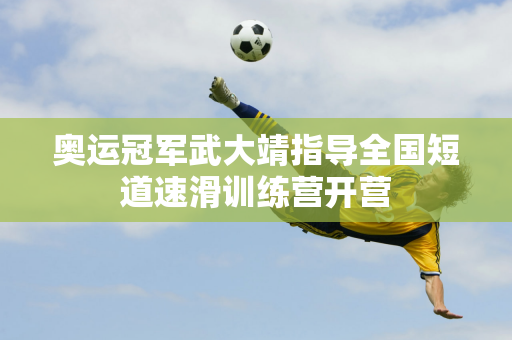 训练营