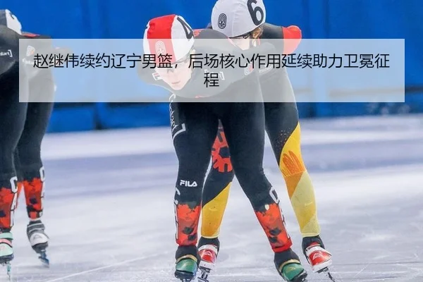 zhao-ji-wei-xu-yue-liao-ning-nan-lan-hou-chang-he-xin-zuo-yong-yan-xu-zhu-li-wei-mian-zheng-cheng-2-622.jpg