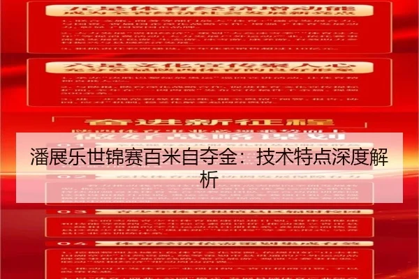 pan-zhan-le-shi-jin-sai-bai-mi-zi-duo-jin-ji-shu-te-dian-shen-du-jie-xi-3-255.jpg
