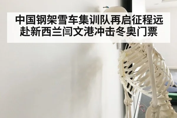 Yan Wengang skeleton China