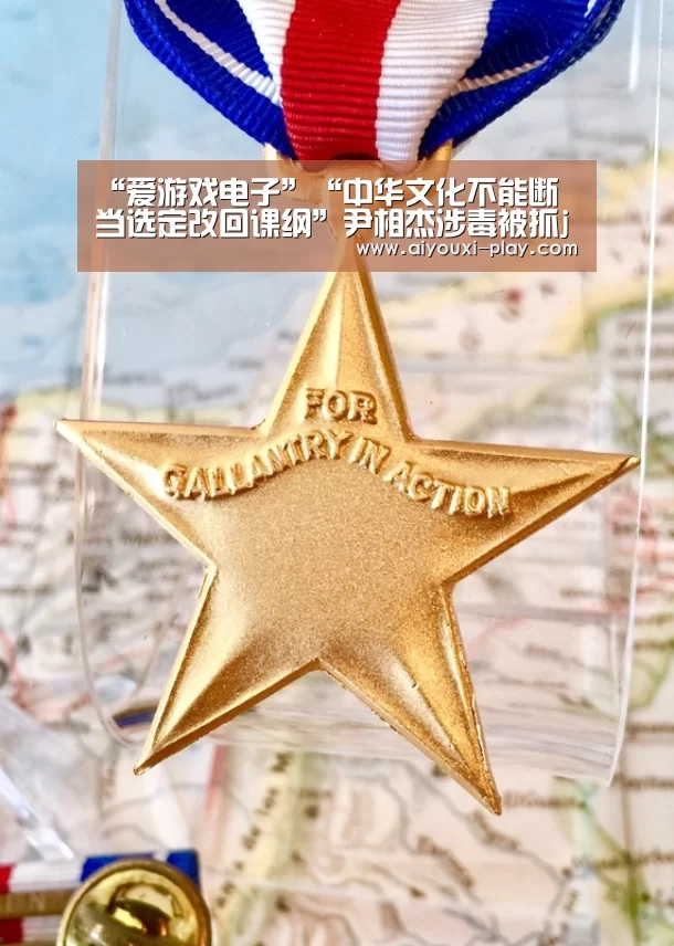 “爱游戏电子”“中华文化不能断 当选定改回课纲”尹相杰涉毒被抓jerry is here广州佳和